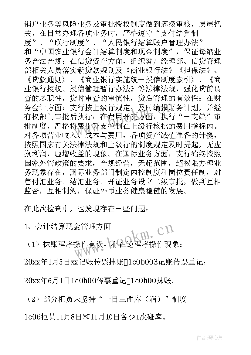 风险自查方案 风险点自查报告(模板10篇)