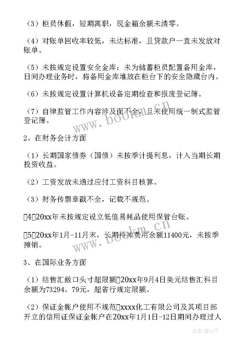 风险自查方案 风险点自查报告(模板10篇)