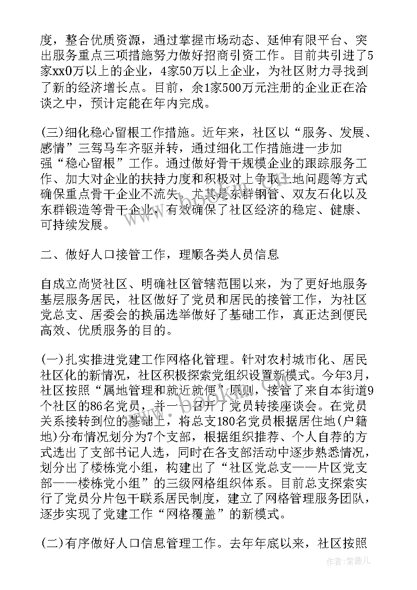 2023年村党支部工作报告示 党支部工作报告的决议(优质5篇)