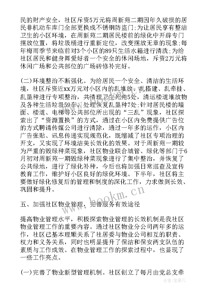 2023年村党支部工作报告示 党支部工作报告的决议(优质5篇)