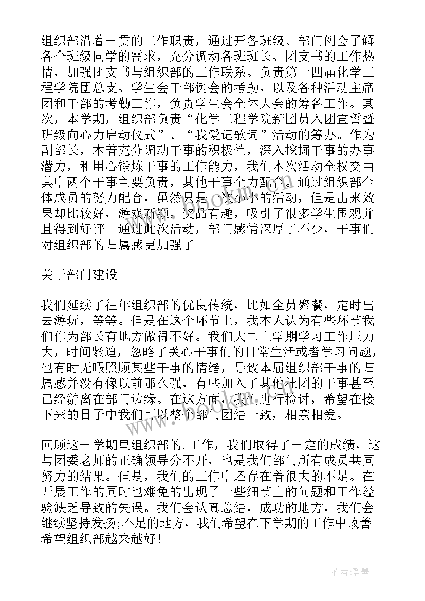 2023年学生会组织部年度工作总结个人 组织部个人年度工作总结(实用6篇)