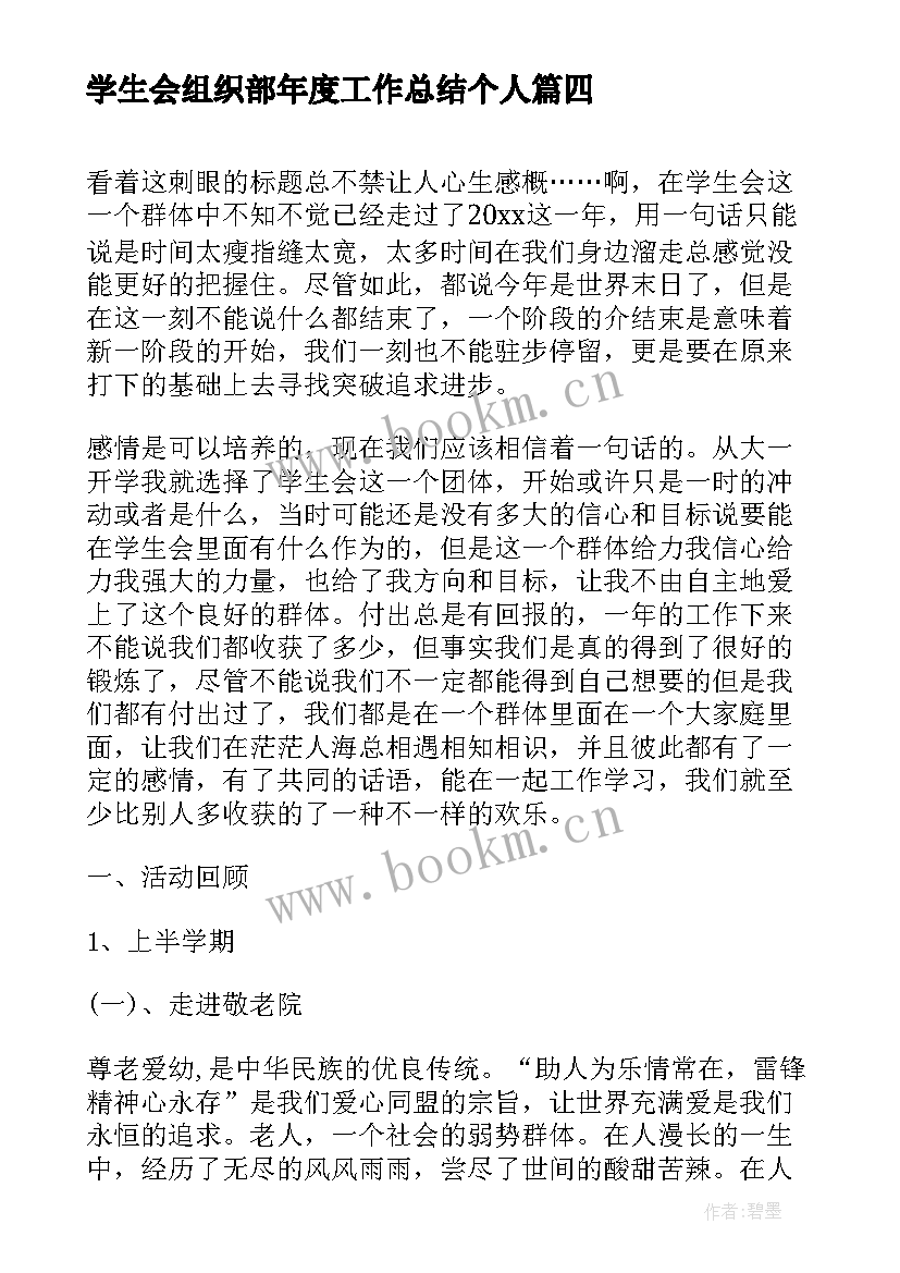 2023年学生会组织部年度工作总结个人 组织部个人年度工作总结(实用6篇)