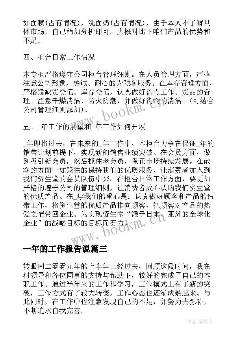 一年的工作报告说(优质9篇)