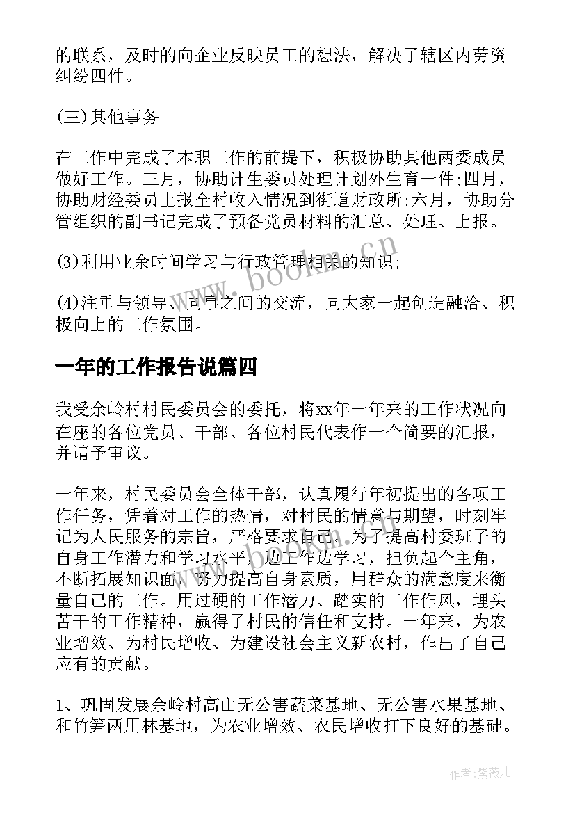 一年的工作报告说(优质9篇)