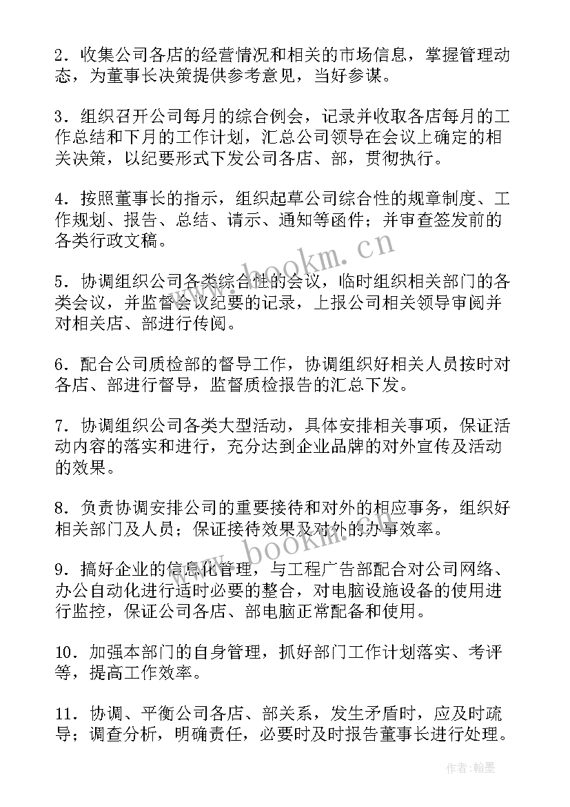 最新餐饮业办公室主任的工作职责 办公室主任工作职责(模板10篇)