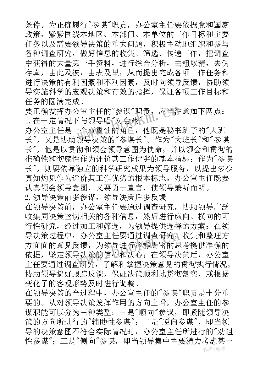 最新餐饮业办公室主任的工作职责 办公室主任工作职责(模板10篇)