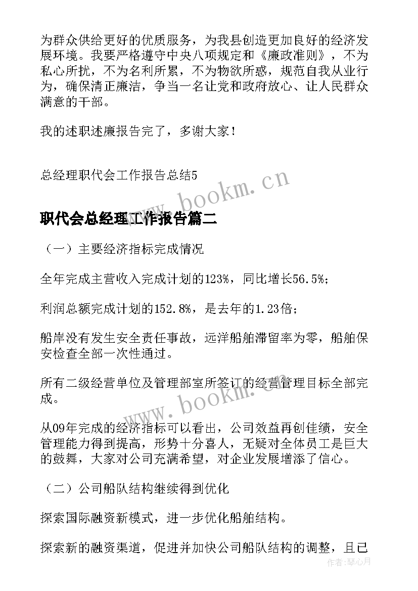 2023年职代会总经理工作报告 总经理职代会工作报告总结(精选8篇)