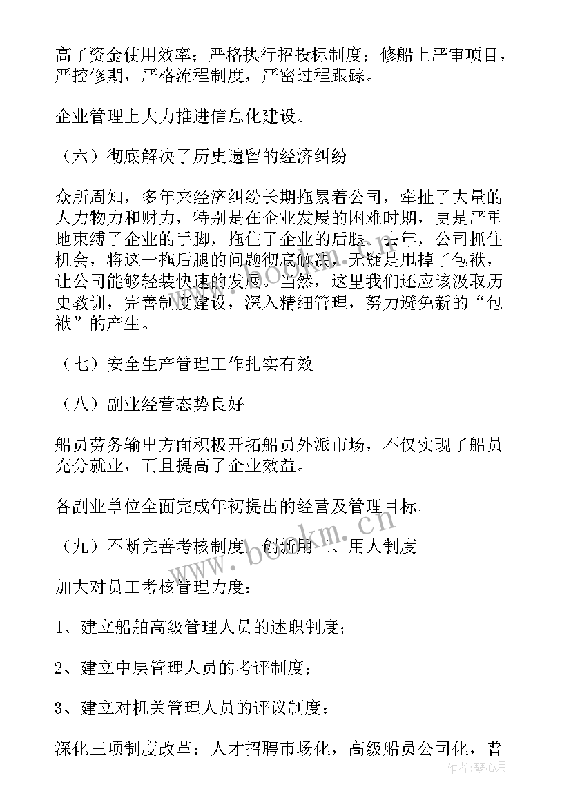 2023年职代会总经理工作报告 总经理职代会工作报告总结(精选8篇)