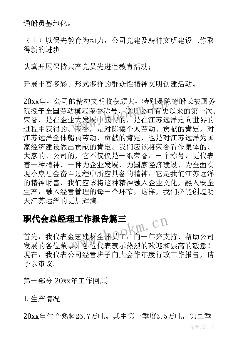 2023年职代会总经理工作报告 总经理职代会工作报告总结(精选8篇)