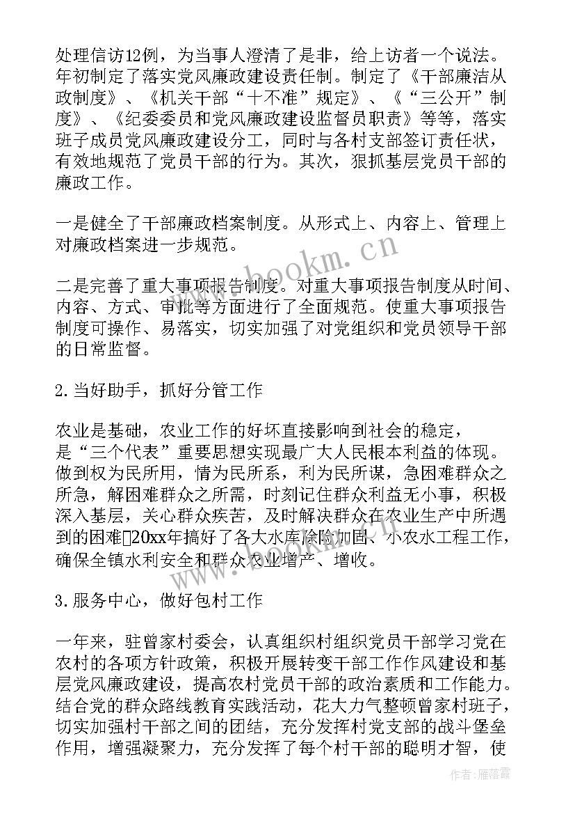 最新乡镇宣委述职述廉工作报告 乡镇述职述廉报告(大全5篇)