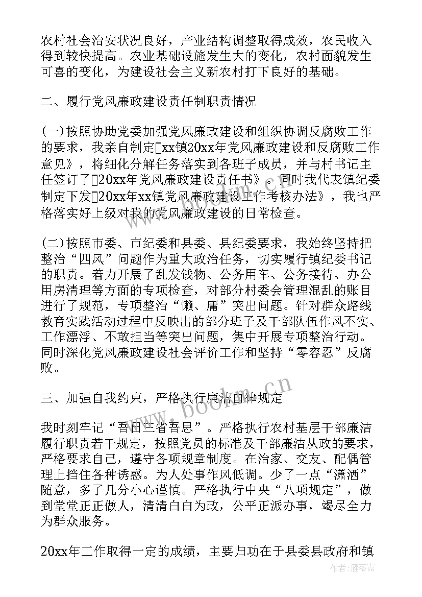 最新乡镇宣委述职述廉工作报告 乡镇述职述廉报告(大全5篇)