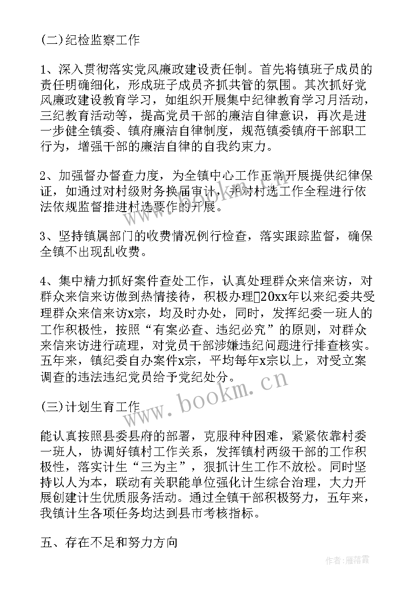 最新乡镇宣委述职述廉工作报告 乡镇述职述廉报告(大全5篇)