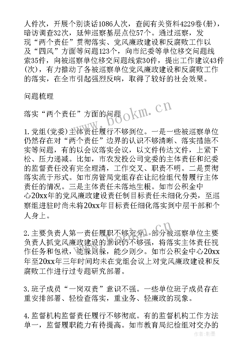 2023年巡查组巡查学校工作报告 党委巡查工作报告(汇总8篇)