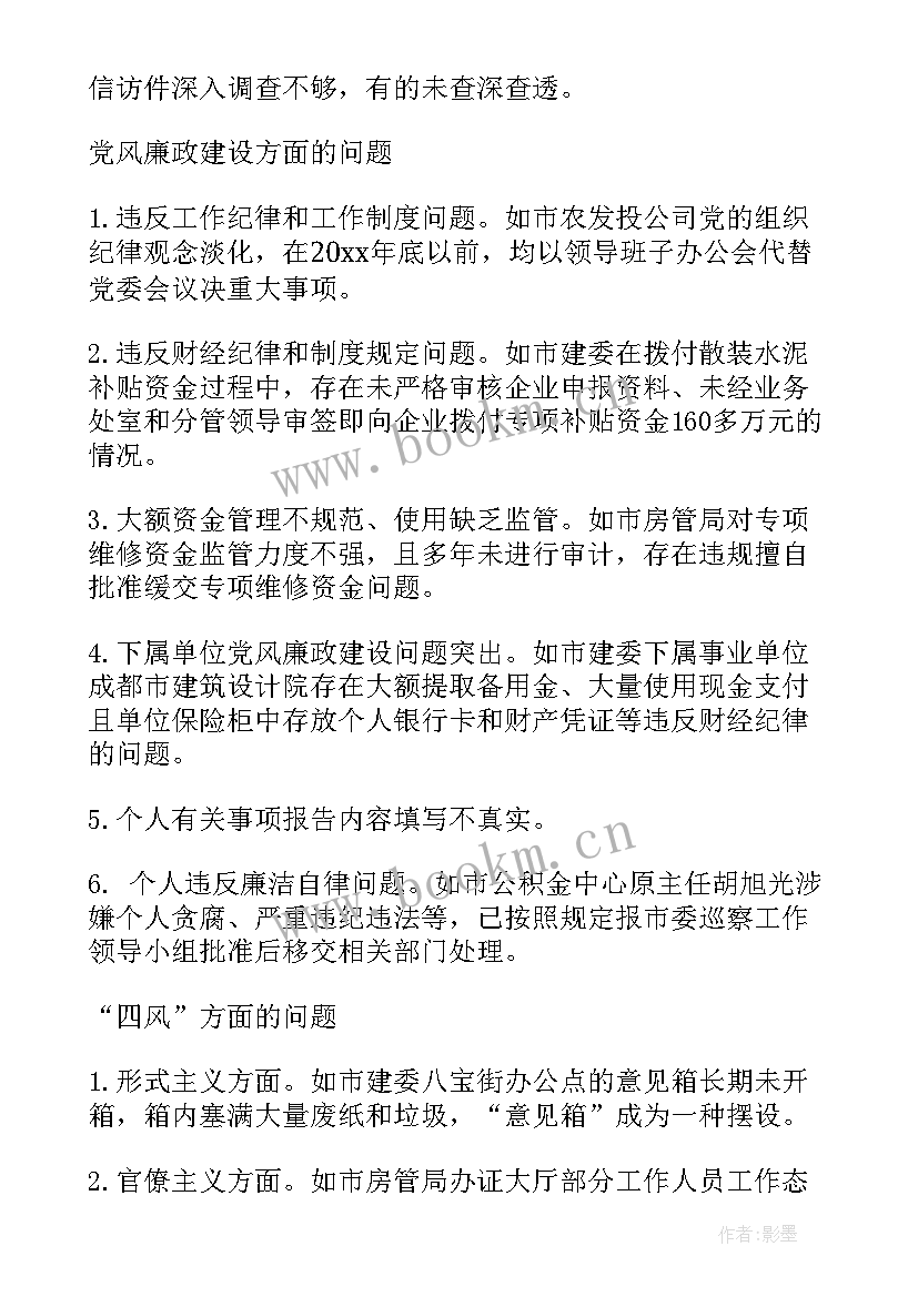 2023年巡查组巡查学校工作报告 党委巡查工作报告(汇总8篇)