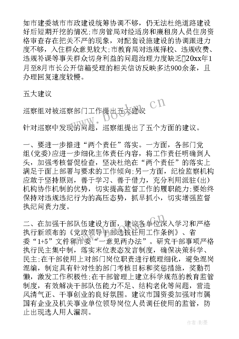 2023年巡查组巡查学校工作报告 党委巡查工作报告(汇总8篇)