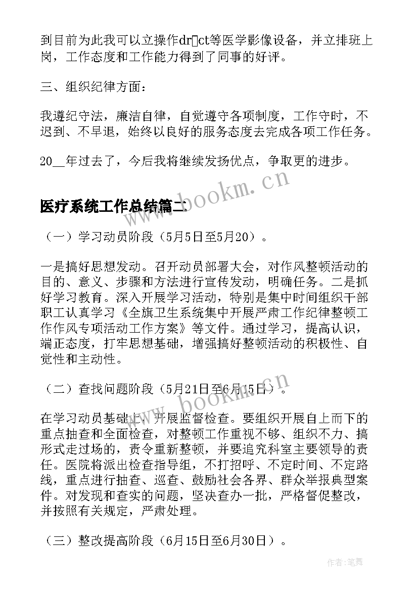 医疗系统工作总结(模板6篇)