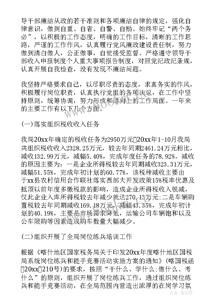 2023年税务人员述职述廉工作报告总结 税务局局长述职述廉报告(优秀6篇)