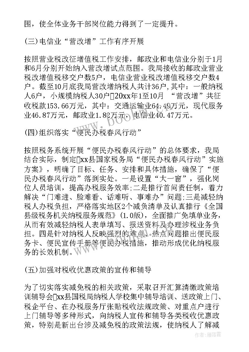 2023年税务人员述职述廉工作报告总结 税务局局长述职述廉报告(优秀6篇)