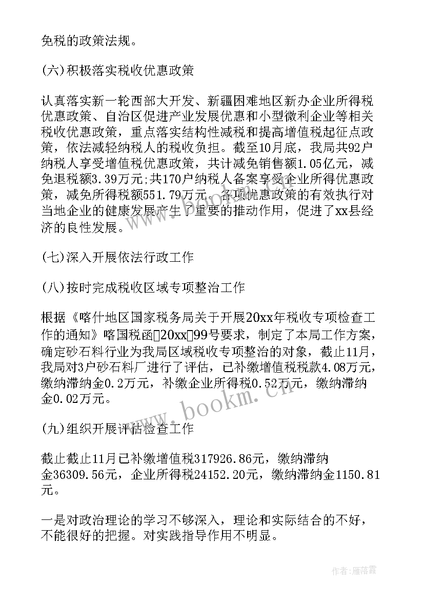 2023年税务人员述职述廉工作报告总结 税务局局长述职述廉报告(优秀6篇)