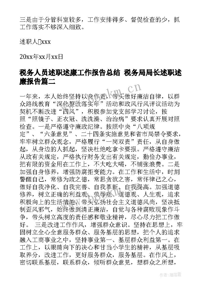 2023年税务人员述职述廉工作报告总结 税务局局长述职述廉报告(优秀6篇)