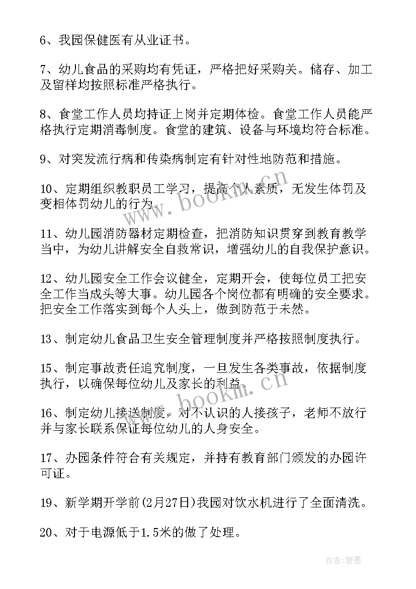 2023年消防站党建工作报告 消防安全工作报告(大全6篇)