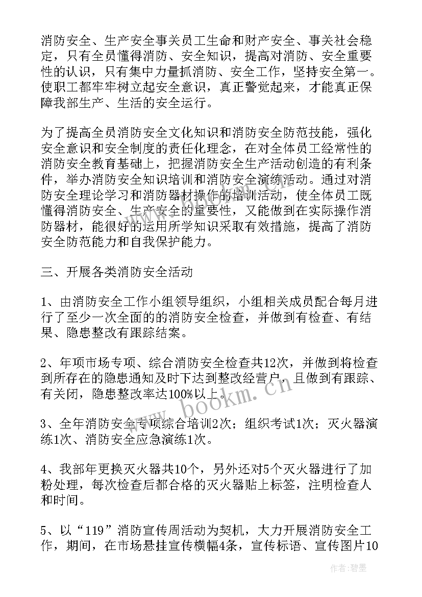 2023年消防站党建工作报告 消防安全工作报告(大全6篇)