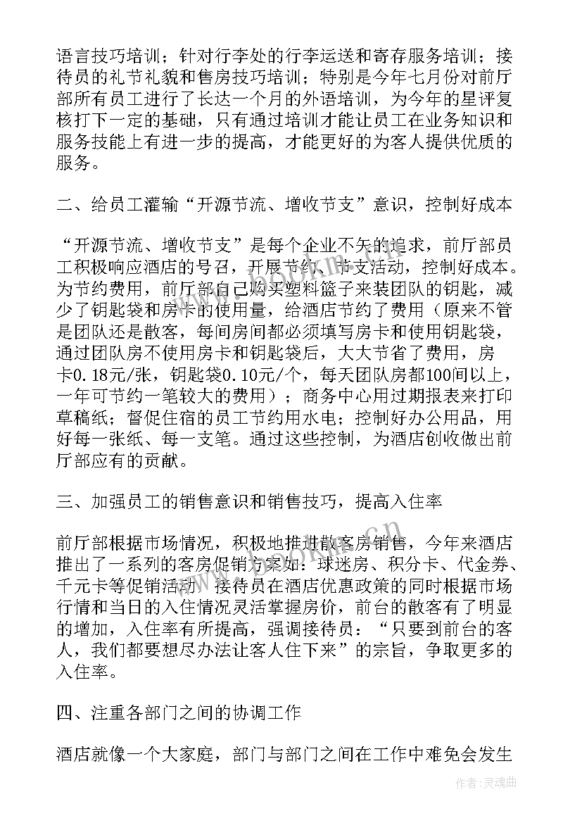 2023年在农村村委的工作报告(通用8篇)