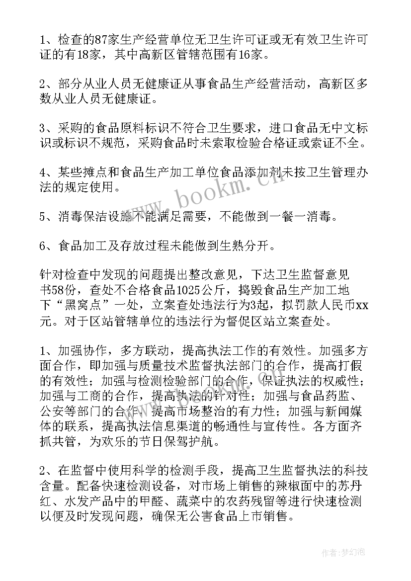 卫检部工作规划(优质7篇)