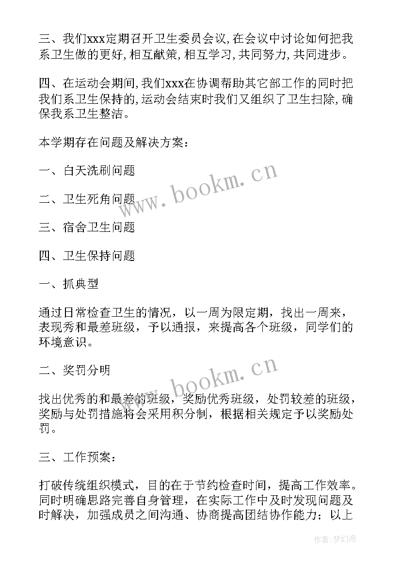 卫检部工作规划(优质7篇)