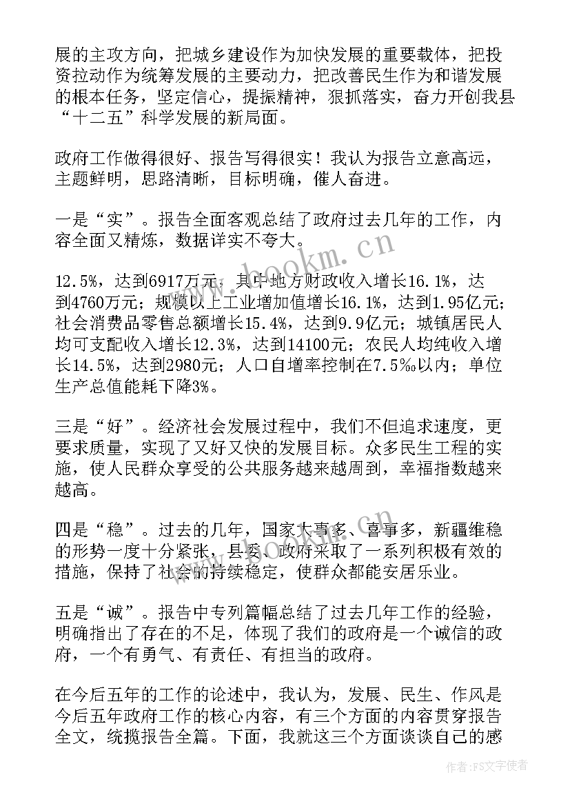 政府工作报告热烈讨论(精选7篇)