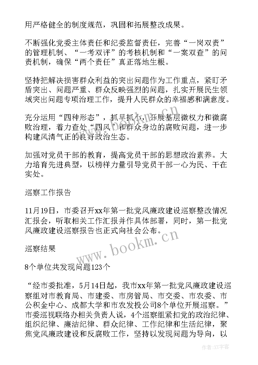 最新郧阳区新一轮巡察工作报告 第一轮巡察组工作报告(大全5篇)