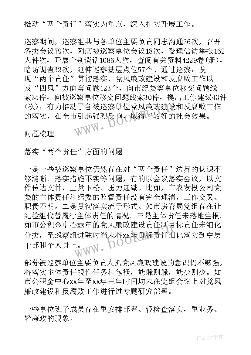 最新郧阳区新一轮巡察工作报告 第一轮巡察组工作报告(大全5篇)