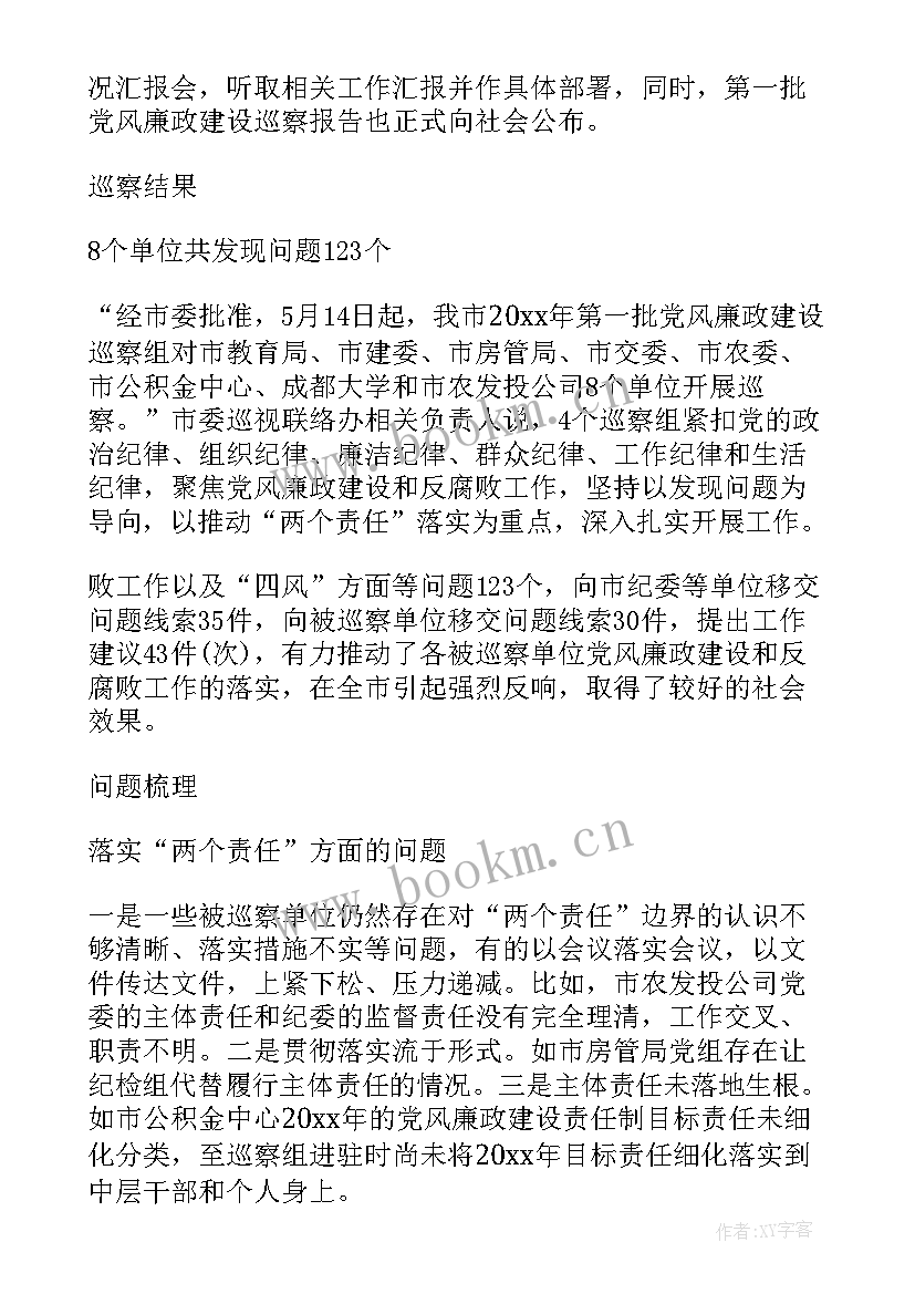 最新郧阳区新一轮巡察工作报告 第一轮巡察组工作报告(大全5篇)