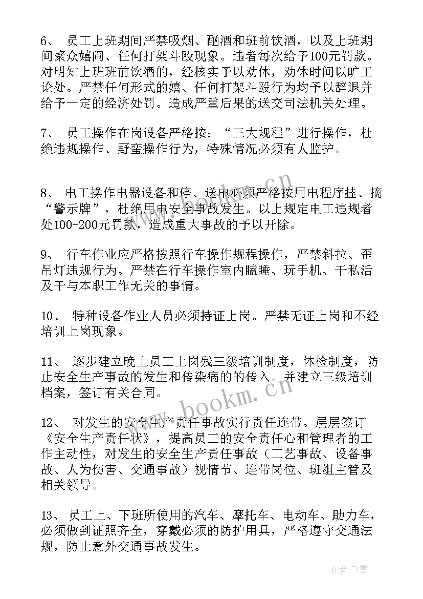 2023年安全生产管理工作方案 车间生产安全管理(通用9篇)