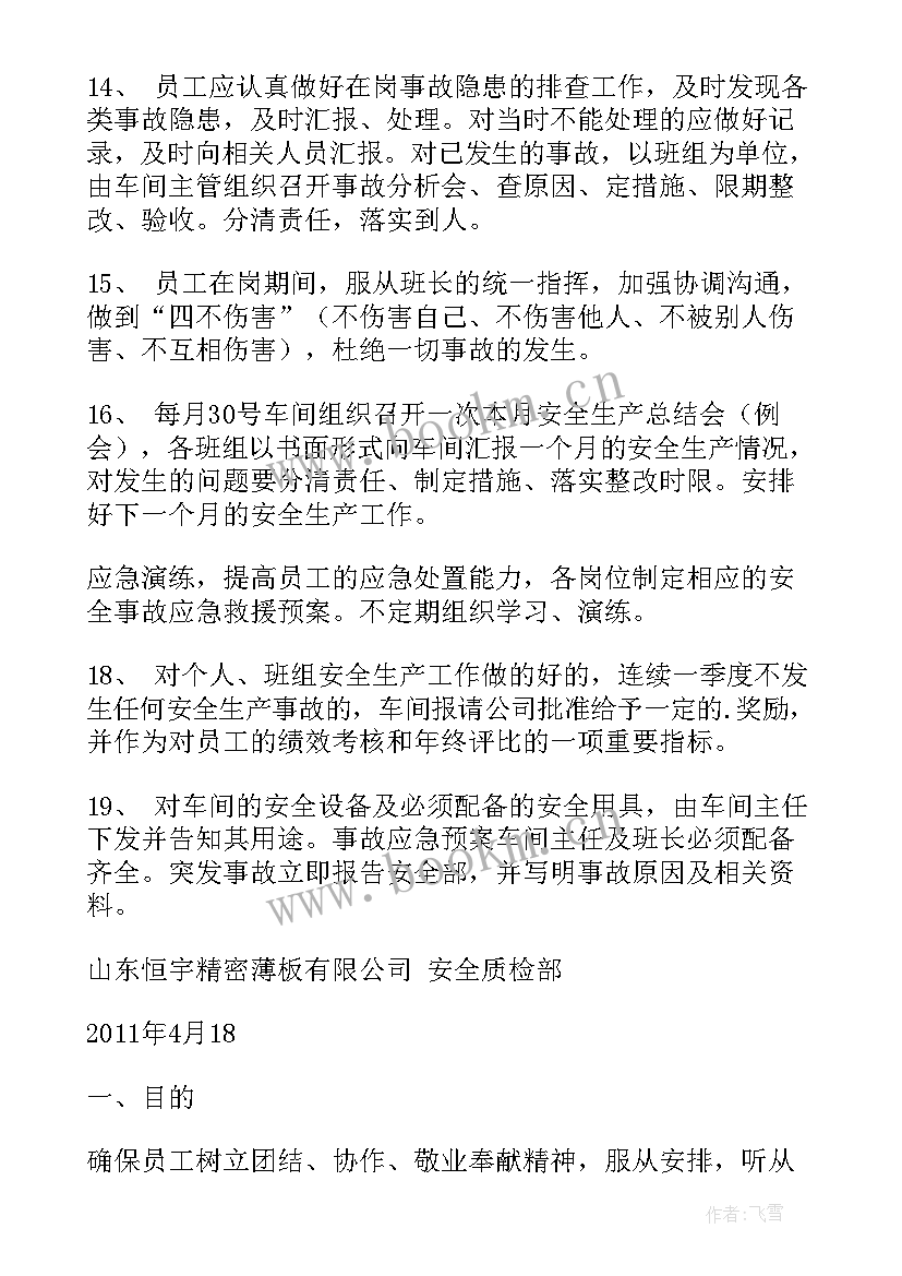 2023年安全生产管理工作方案 车间生产安全管理(通用9篇)