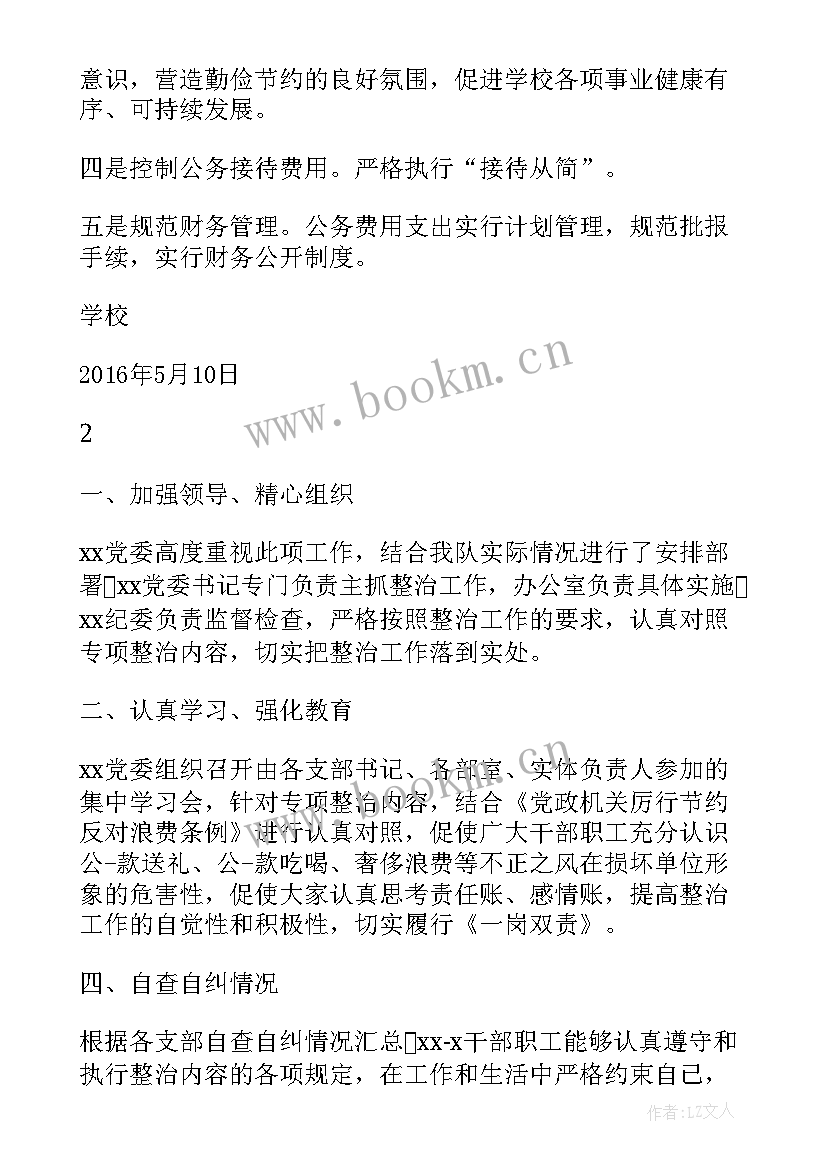 最新公款吃喝的自查报告(优秀9篇)