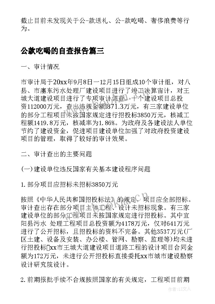 最新公款吃喝的自查报告(优秀9篇)