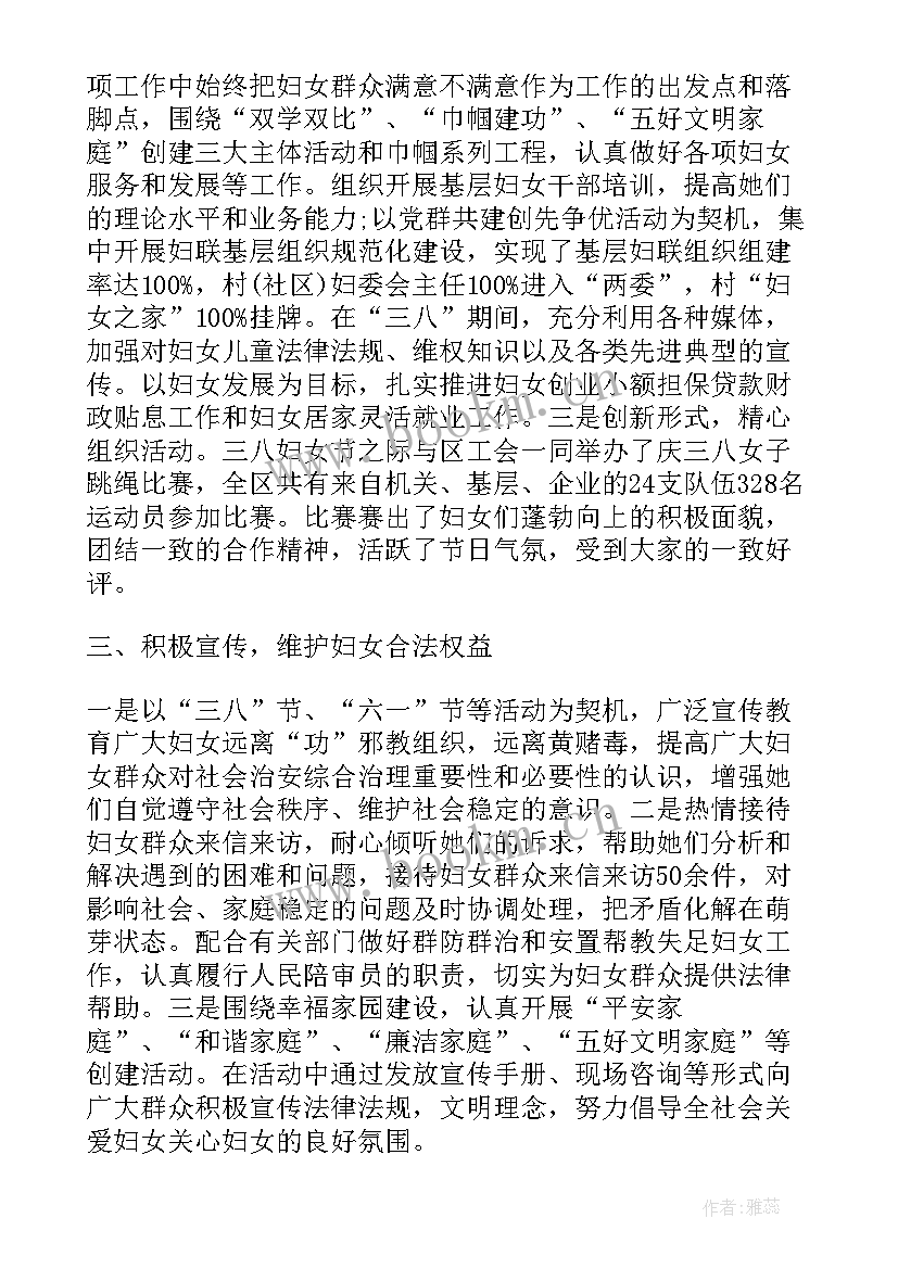 妇联工作报告(优质10篇)