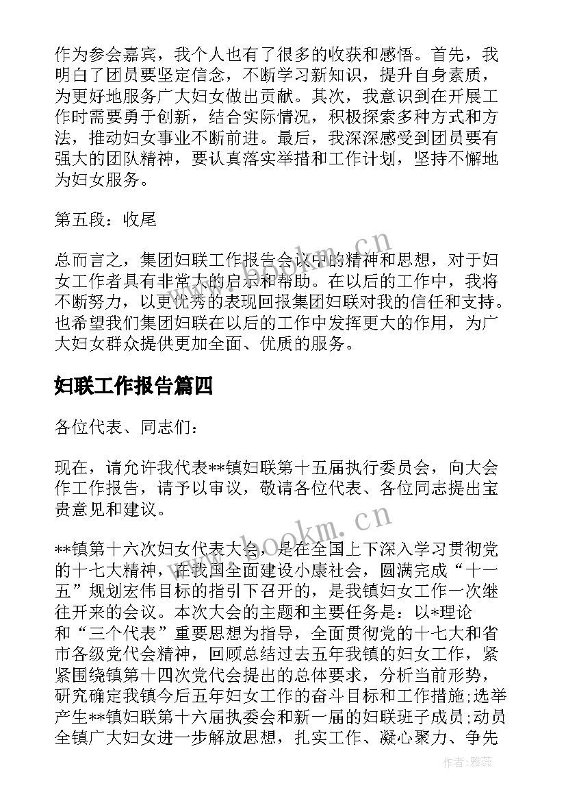 妇联工作报告(优质10篇)