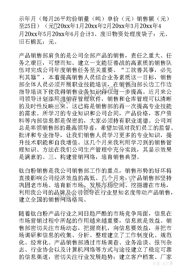 最新销售部半年工作总结汇报 销售部半年工作总结(优质10篇)