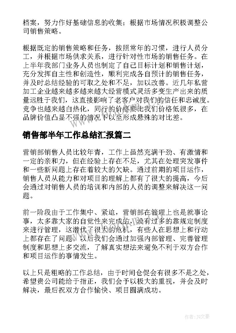 最新销售部半年工作总结汇报 销售部半年工作总结(优质10篇)