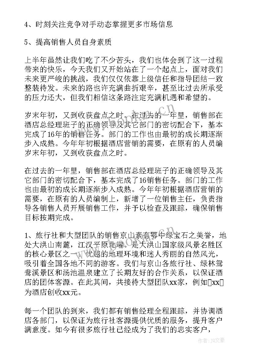 最新销售部半年工作总结汇报 销售部半年工作总结(优质10篇)