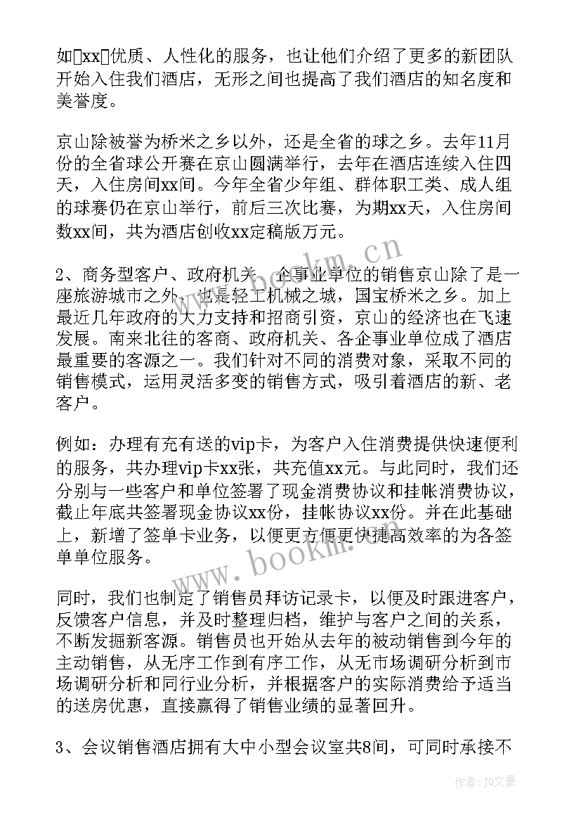 最新销售部半年工作总结汇报 销售部半年工作总结(优质10篇)