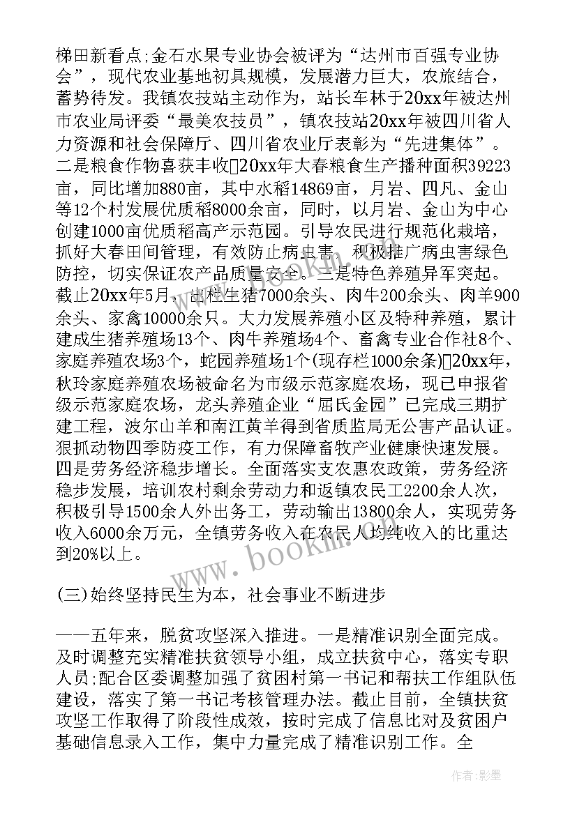 近期潍坊工作报告会发言(通用9篇)