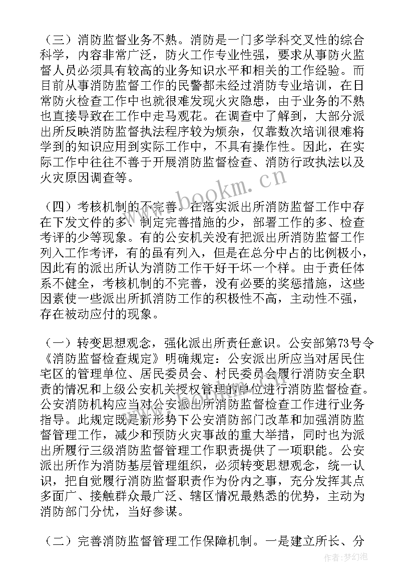 2023年青安岗员监督工作报告(模板5篇)