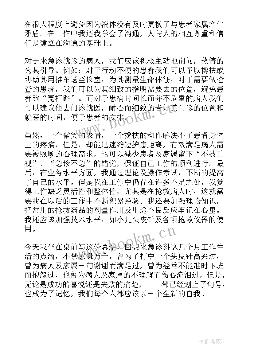 急诊科护士年度工作总结个人 急诊科护士个人年度工作总结(优秀6篇)