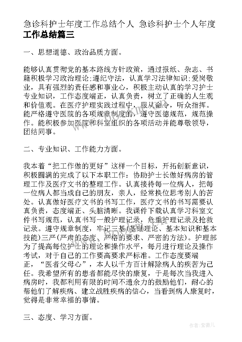 急诊科护士年度工作总结个人 急诊科护士个人年度工作总结(优秀6篇)