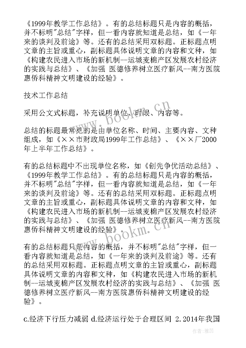 最新工作报告主副标题格式 工作报告标题(汇总8篇)