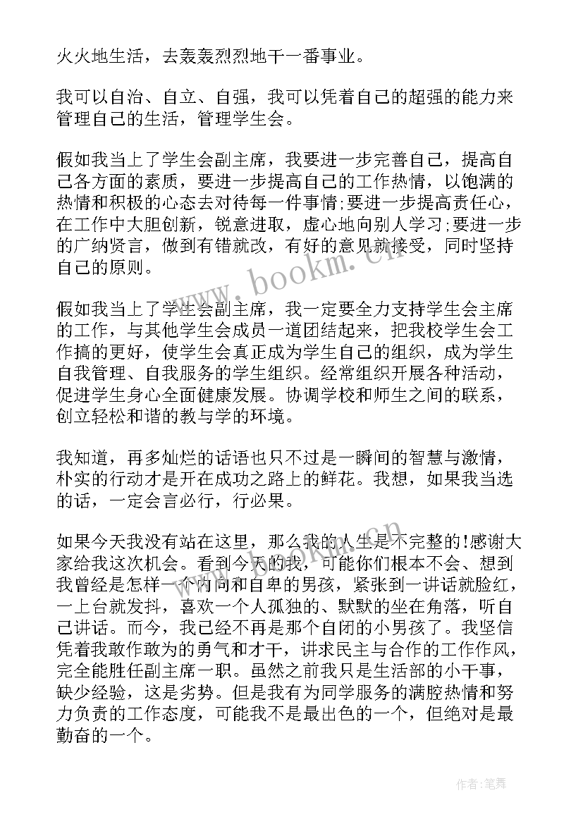 生活干事竞选演讲稿三分钟 干事竞选演讲稿(实用6篇)