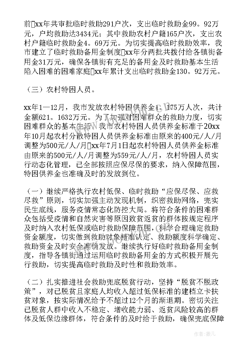 2023年乡村振兴协会简介 乡镇乡村振兴工作报告(优秀7篇)